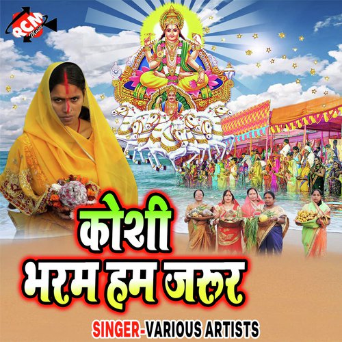 Kosi Bhareb Ham Jarur Ambhu Raja MP3 Download