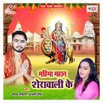Mahima Mahan Sherawali Ke Album Download