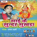 Mai Ke Sunder Mukhda - Sangam Zakhmi Song Download