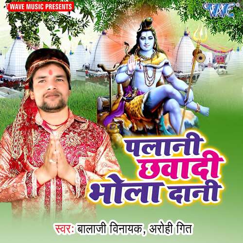Palani Chhawadi Bhola Daani Balaji Vinayak MP3 Download