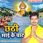Chhathi Mai Ke Ghat Album Download