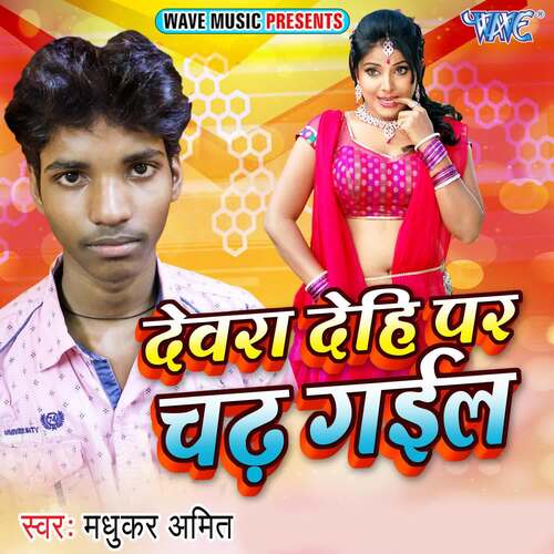 Devra Dehi Par Chadh Gail Madhukar Amit MP3 Download
