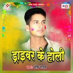 Driver Ke Holi Album Download