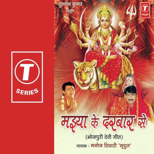Maiay Ke Darbaar Se Manoj Tiwari MP3 Download