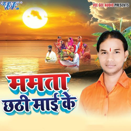 Mamta Chhathi Mai Ke Krishna Premi Pradhan MP3 Download