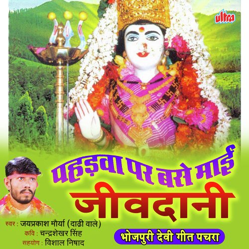 Pahadva Par Base Maai Jivdani Jayprakash Maurya MP3 Download