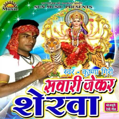 Sawari Jekar Sherwa Krishna Giri MP3 Download