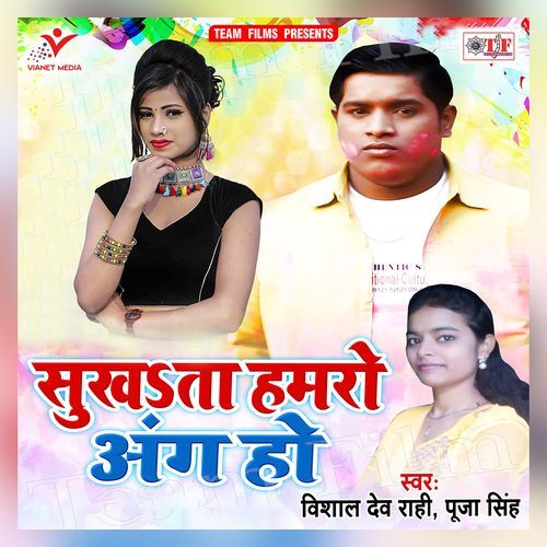 Sukhata Hamaro Ang Ho Puja Singh MP3 Download