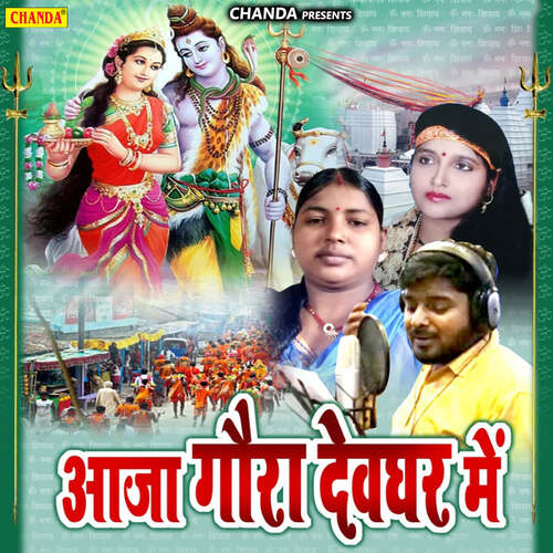 Aaja Gaura Devghar Me Archana Yadav MP3 Download
