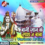BANI JAN KE SHATH ME BABA - Rakesh Kumar Song Download