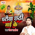 Ghatiya Chhathi Maai Ke Album Download