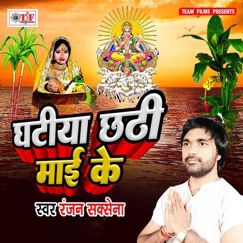Ghatiya Chhathi Maai Ke Ranjan Saxena MP3 Download