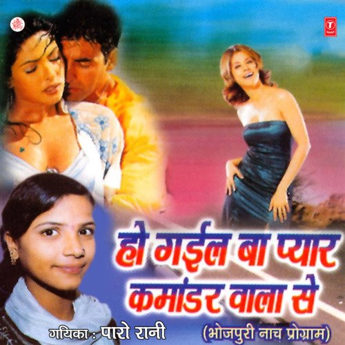 Ho Gaeel Ba Pyar Commandar Wala Se Paro Rani MP3 Download