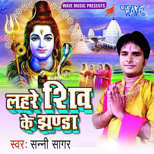 Lahare Shiv Ke Jhanda Sunny Sagar MP3 Download