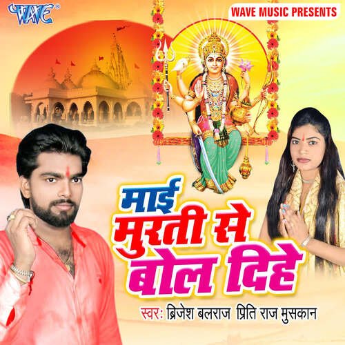 Mai Murti Se Bol Dihe Brijesh Balraj MP3 Download