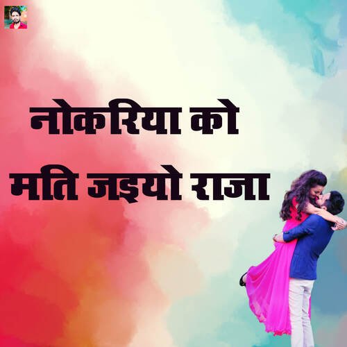 Nokariya Ko Mati Jaiyo Raja Boby Shastri MP3 Download