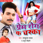 Prem Rog Ka Chaska Album Download