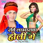 Rowe Labharawa Holi Me Album Download