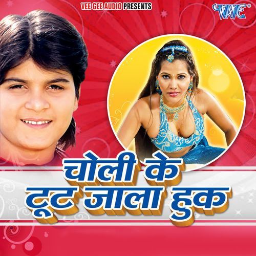 Choli Ke Toot Jala Hook Kalpana MP3 Download