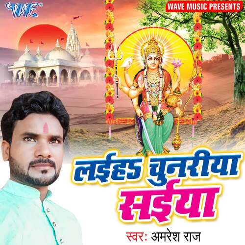 Laiha Chunariya Saiya Amresh Raj MP3 Download