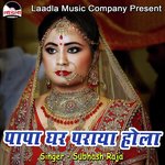 Papa Ghar Paraya Hola Album Download