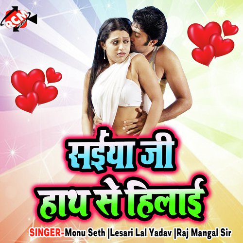Saiya Ji Hath Se Hilai Lesari Lal Yadav MP3 Download