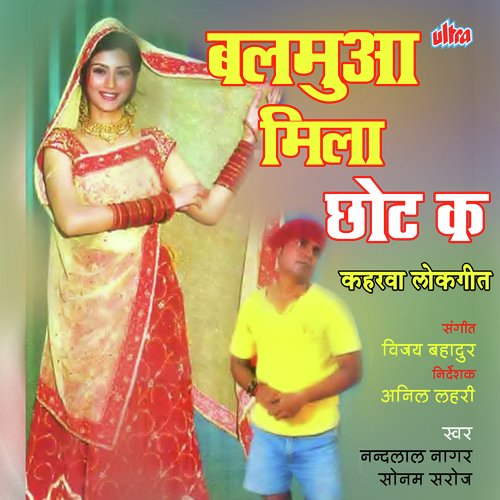 Balmuva Mila Chot Ke Nandlal Nagar MP3 Download