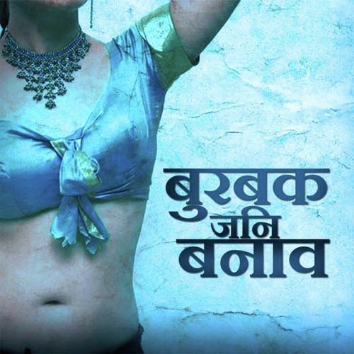 Burbaq Jani Banaw Vishnu Ojha MP3 Download