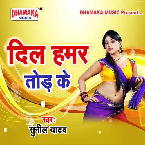 DIl Hamar Tod Ke Tanya Za MP3 Download