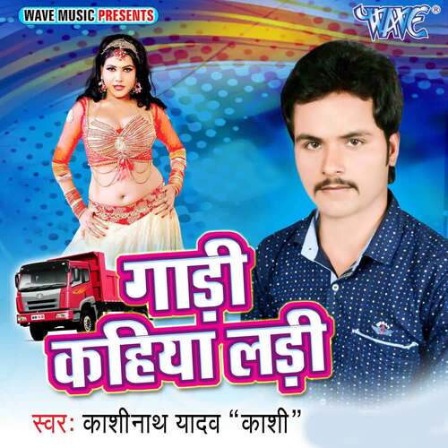 Gaadi Kahiya Ladi Kashinath Yadav Kashi MP3 Download