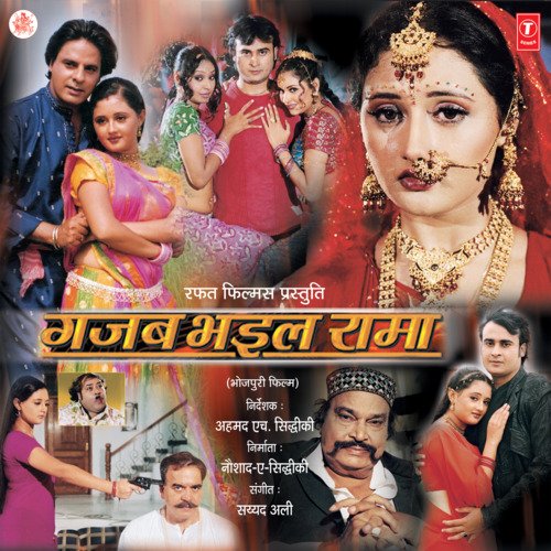 Gazab Bhayil Rama Poornima MP3 Download