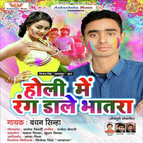 Holi Me Rang Dale Bhatra Bandhan Sinha MP3 Download