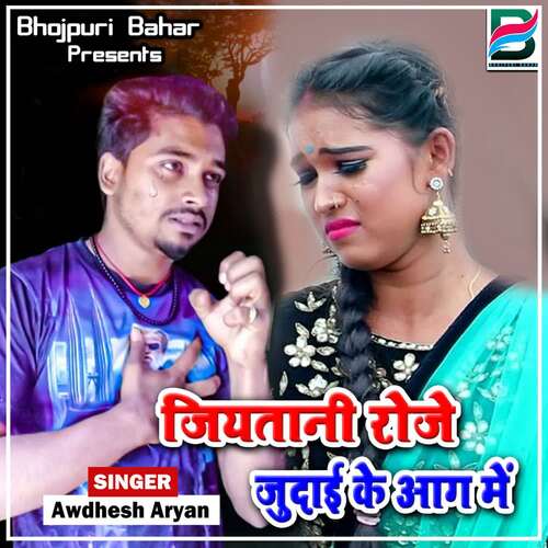 Jiyatani Roje Judai Ke Aag Me Awdhesh Aryan MP3 Download