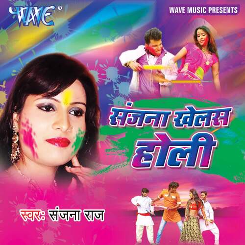 Sanjana Khelas Holi Sanjana Raj MP3 Download