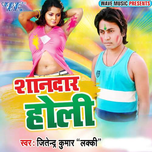 Shandar Holi Jitemdra Kumar Lucky MP3 Download