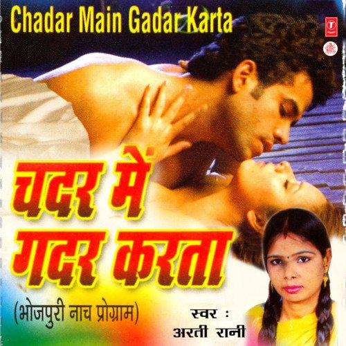 Chadar Mein Gadar Karta Aarti Rani MP3 Download