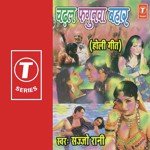 Chadhal Phagunva Bahaar - Sajjo Rani Faizabadi Song Download