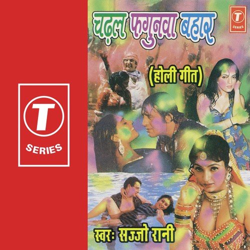 Chadhal Phagunva Bahaar Jabbar Prasad MP3 Download
