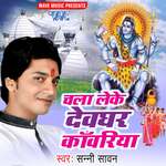 Chala Leke Devghar Kanwariya Album Download