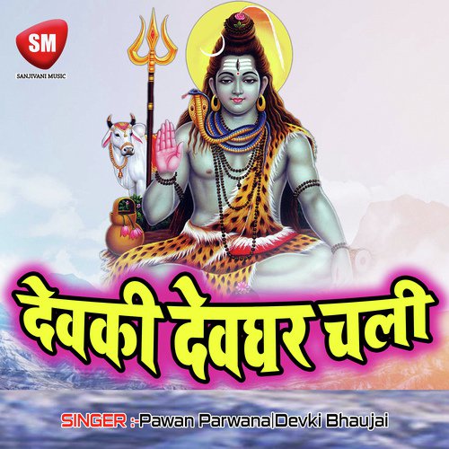 Devki Dewghar Chali Devki Bhaujai MP3 Download