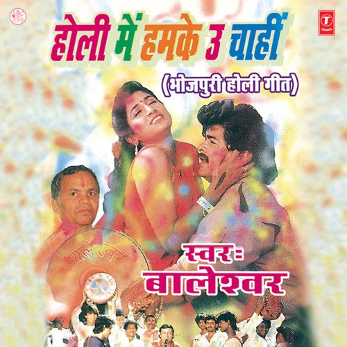 Holi Mein Humke Uoo Chahin Baleshwar MP3 Download