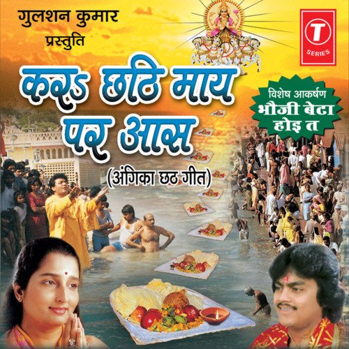 Kara Chhathi Maai Par Aas Anuradha Paudwal MP3 Download