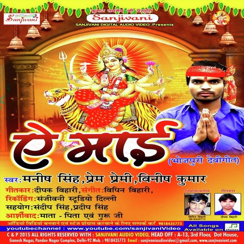 A Maai Binish Kumar MP3 Download