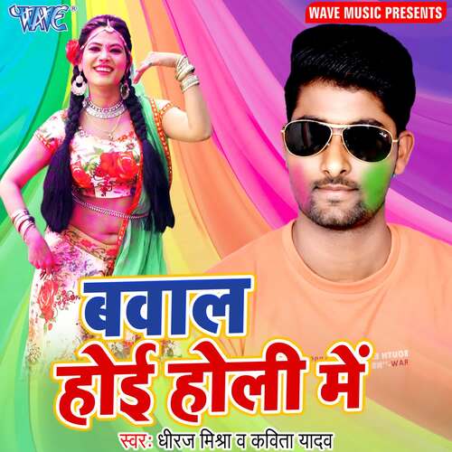 Bawal Hoi Holi Me Dhiraj Mishra MP3 Download