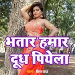 Bhatar Hamar Dudh Piyela Album Download