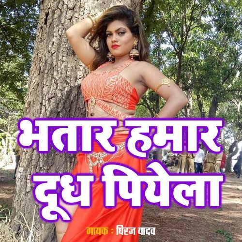Bhatar Hamar Dudh Piyela Dhiraj Yadav MP3 Download