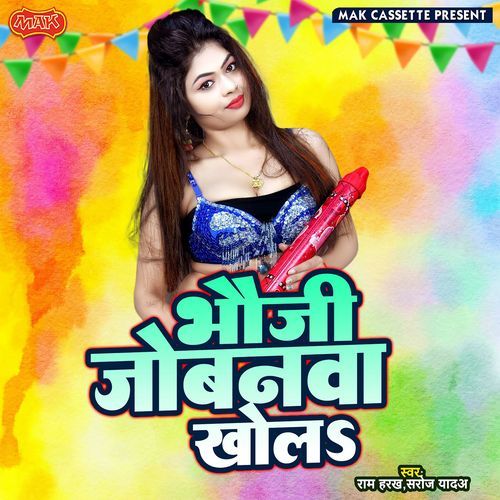 Bhauji Jobnwa Kholaa Saroj Yadav MP3 Download