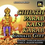 CHHATH PARAB KAISE KARAB CHHATH GEET Album Download