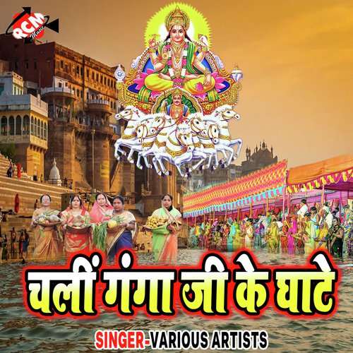 Chali Ganga Ji Ke Ghate Udgar Ujala MP3 Download