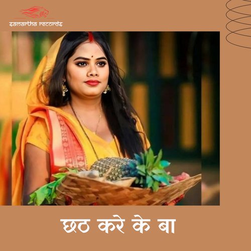 Chhath Kare Ke Ba Alka Yadav MP3 Download